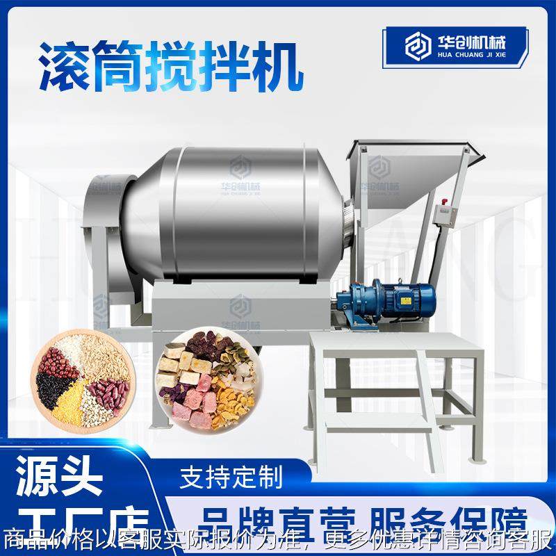 不锈钢滚筒搅拌机 草莓冻干燕麦片混合机 树莓杨梅水果干混料机,清洗/食品/商业设备,食品搅拌机,淘宝优惠券,粉丝福利购,淘宝优惠卷