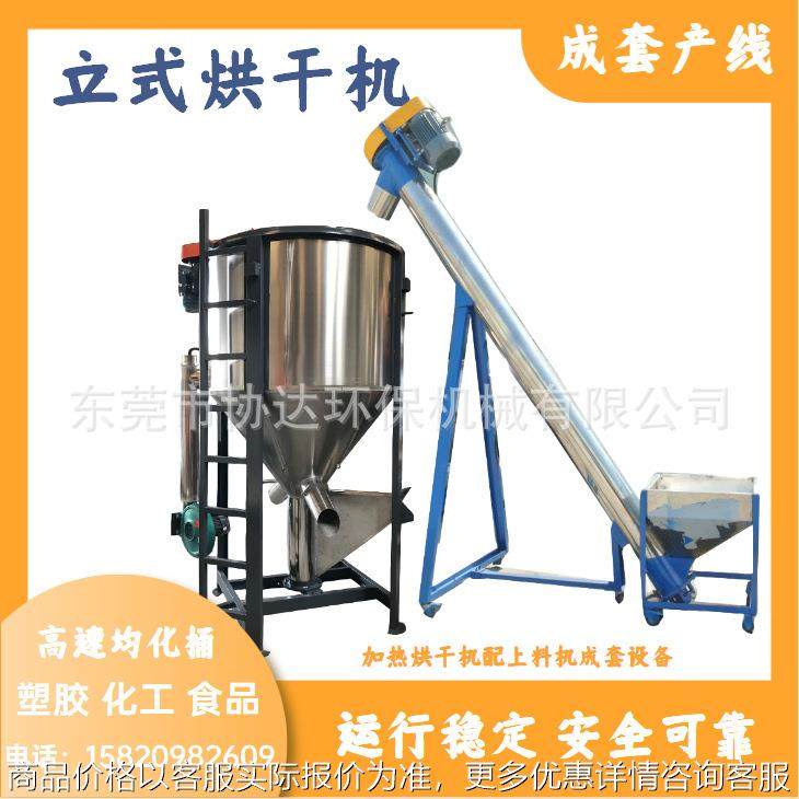 立式搅拌机塑料塑胶粒烘干机搅拌机 加热干燥混料机混合机ABS颗粒,清洗/食品/商业设备,食品搅拌机,淘宝优惠券,粉丝福利购,淘宝优惠卷