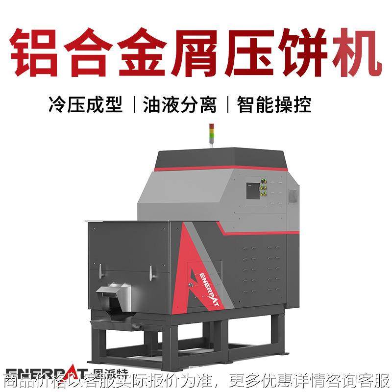 铝合金屑压饼机含切削液铝屑压块机 脱油效果好压块紧实,清洗/食品/商业设备,脱皮机,淘宝优惠券,粉丝福利购,淘宝优惠卷