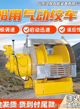 船用气动绞车现货速发 功能可靠气动绞车JQHS-50×12船用气动绞车