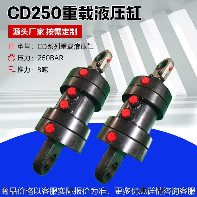 CD250液压油缸工厂多规格重型油缸大推力CD系列重载液压缸,标准件/零部件/工业耗材,液压缸,淘宝优惠券,粉丝福利购,淘宝优惠卷