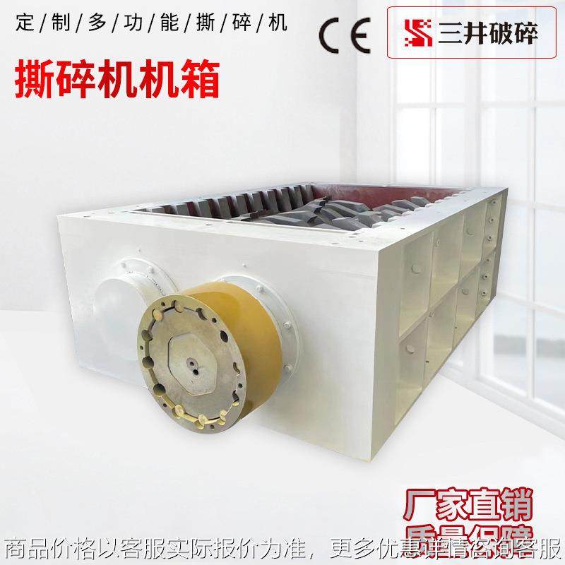 生活工业垃圾撕碎机机箱双轴撕碎机机箱钢筋金属撕碎机机箱非标,清洗/食品/商业设备,脱皮机,淘宝优惠券,粉丝福利购,淘宝优惠卷