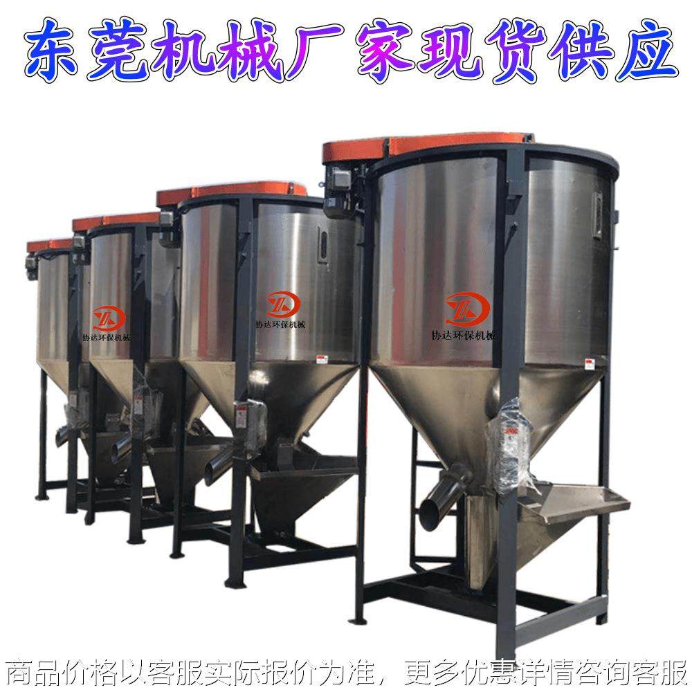 福州4立方立式粉碎料ABS搅拌机塑胶饭盒原材料均化熔喷料PP混合罐,清洗/食品/商业设备,食品搅拌机,淘宝优惠券,粉丝福利购,淘宝优惠卷