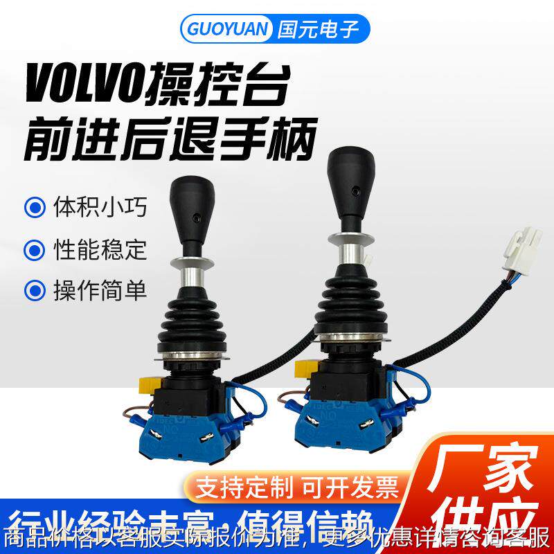 VOLVO操控台前进后退手柄叉车操纵杆升降倾斜侧移变速换挡手柄
