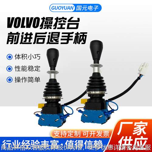 VOLVO操控台前进后退手柄叉车操纵杆升降倾斜侧移变速换挡手柄