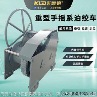 手摇系泊绞车重型大手轮防腐防锈海洋漆大容绳量手动制动卷扬机