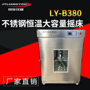 LY-B380全不锈钢恒温大容量摇床 冷冻恒温摇床 专用夹具恒温摇床