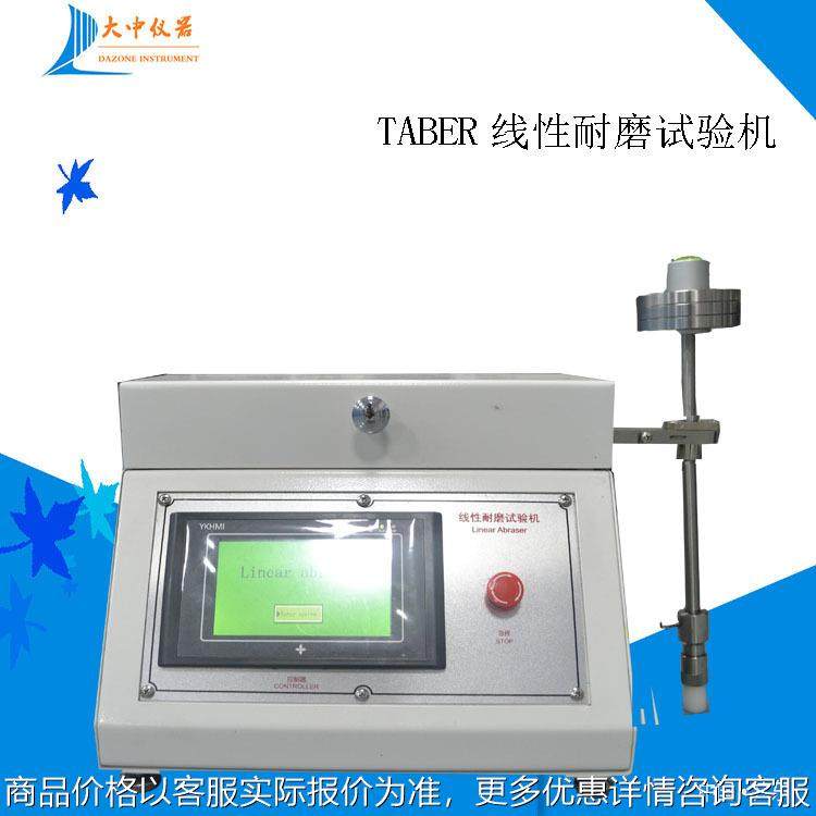 皮料taber5750耐磨机 5750线性耐磨试验机 线性磨耗试验机,机械设备,试验机,淘宝优惠券,粉丝福利购,淘宝优惠卷