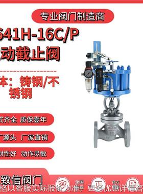 厂家直销J641H-16C气动截止阀 快速切断阀 导热油高温蒸汽截止阀