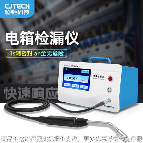电箱检漏仪 ATH-3000PLUS 1s测密封 an全无危险 快速响应