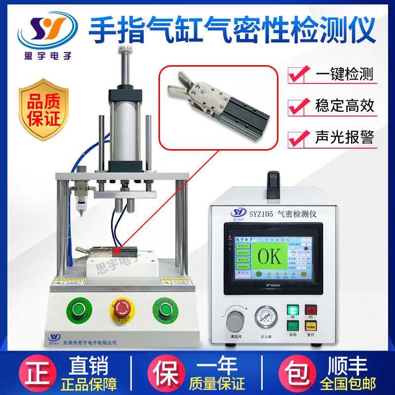 手指气缸气密性检测仪 高精度密封性测试仪 智能精准防水测试仪,五金/工具,耐压测试仪,淘宝优惠券,粉丝福利购,淘宝优惠卷