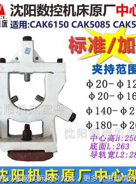 CAK6150CAK5085CAK5015中心架夹持范围20-125原厂中心架