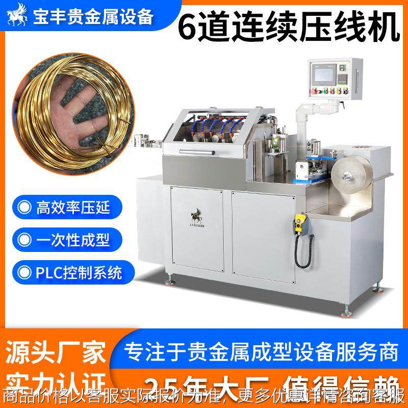 多道压线机 金银铂线材6道连续压线机 贵金属线材缩径设备,机械设备,其他机械设备,淘宝优惠券,粉丝福利购,淘宝优惠卷