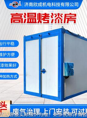 跨境喷气室电加热固化炉High Temperature Paint Booth高温烤漆房