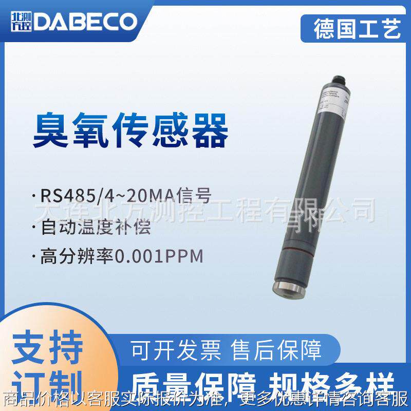 DOZ10进口数字水中臭氧传感器探头电极食品饮料饮用水在线监测