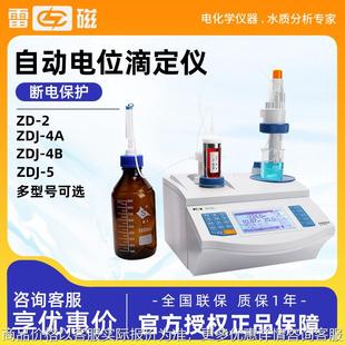 上海 ZD-2/4A/4B/5 库伦永停滴定仪 多功能全自动电位滴定仪