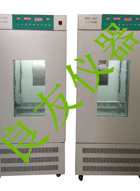 PQX-160A人工气候箱 模拟气候培养箱 人工植物培养箱 气候培养箱