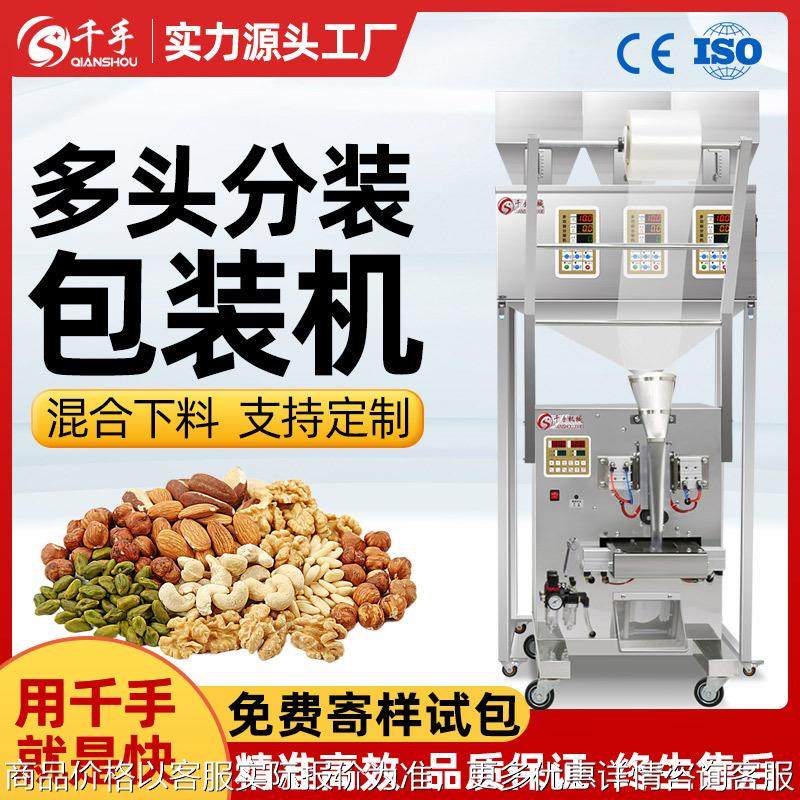 千手多头分装称包装五谷杂粮积木定量称重计数混合分装下料包装机,办公设备/耗材/相关服务,包装机,淘宝优惠券,粉丝福利购,淘宝优惠卷