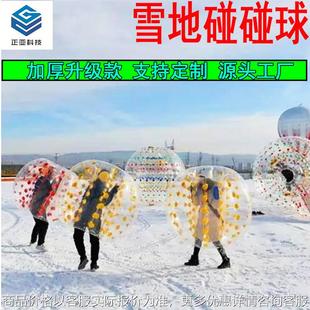 雪地碰碰球厂家直销TPU雪地耐寒充气碰碰球 儿童彩色碰撞球