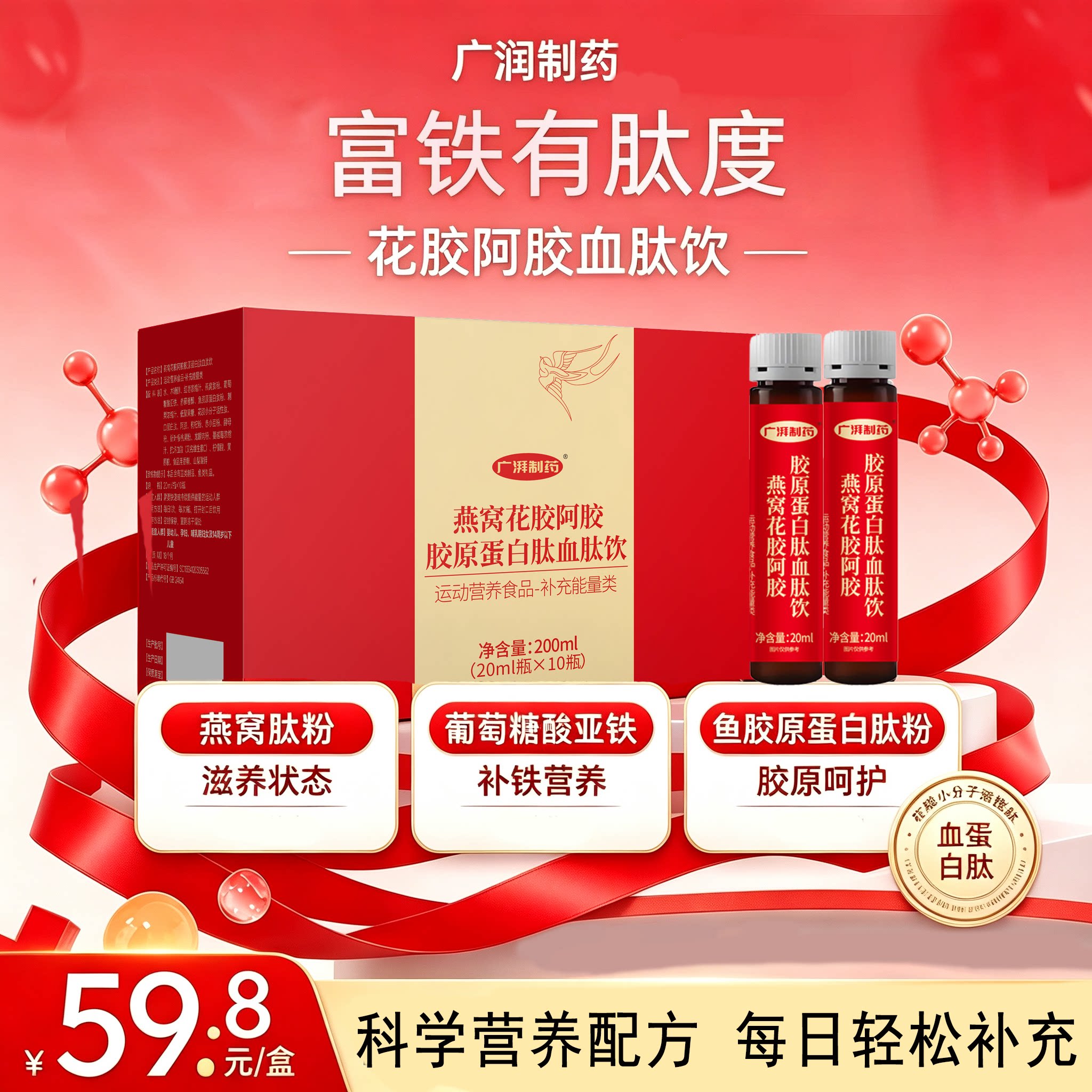 广湃制药燕窝花胶阿胶胶原蛋白肽血肽饮鱼胶原阿胶枸杞气血好状态