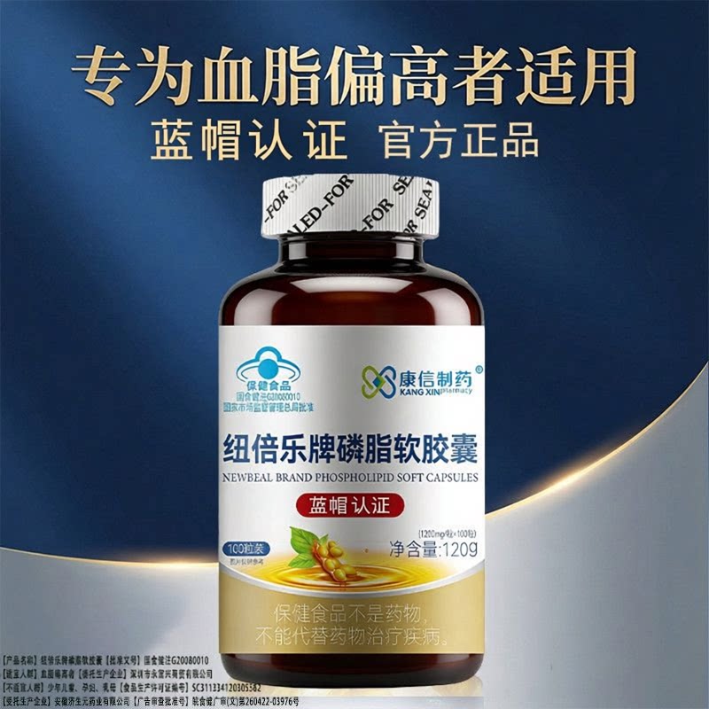 康信制药大豆卵磷脂100粒辅助降血月旨偏高者蓝帽认证