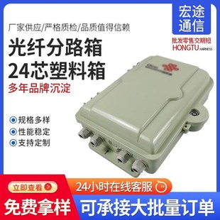 电信款24芯分纤箱抱杆挂壁多用光纤配线箱网络通信24芯光缆分纤箱