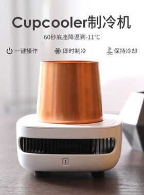 快速制冷杯制热制冷机速冷水杯冰杯机冰镇宿舍桌面冷热杯户外野餐