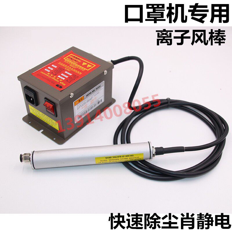 口罩机专用离子消除器工业无尘布消除棒口罩打片机除静电离子风棒