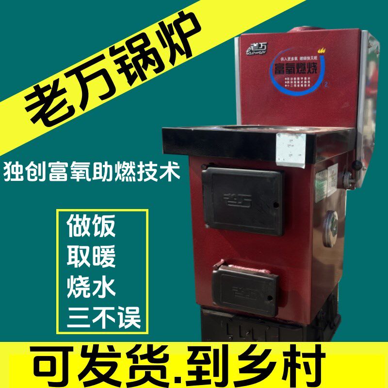 老万锅炉采暖炉暖气炉地暖炉环保农村气化炉煤柴取暖炉家用新款W
