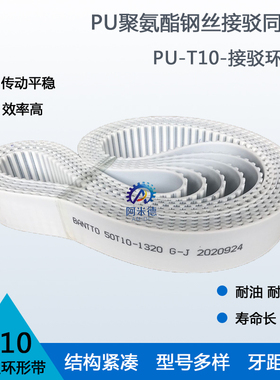 T10-3260 3270 3280 3290 3300 3310 PU聚氨酯带钢丝接驳同步带