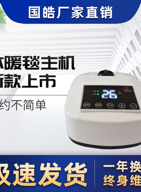 国皓水暖电热毯双人水循环恒温智能主机三人家用正品水电褥子配件