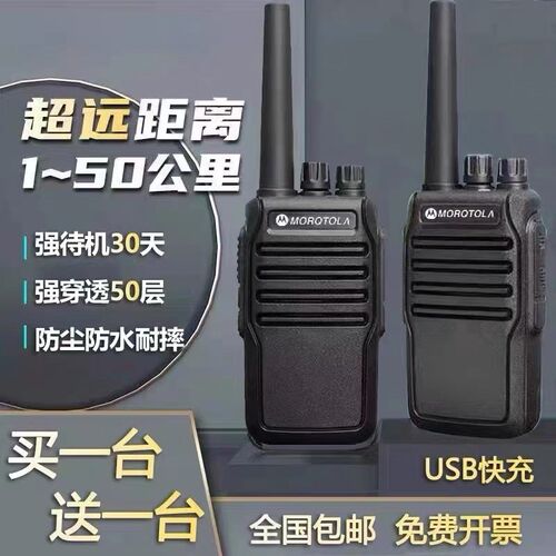 摩托罗啦对讲机一对户外机10公里50小机小型大功率手持器工地酒店