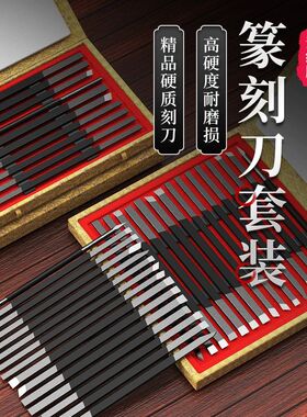 吴昌碩篆刻刀钨钢手工木雕木工工具套装印石橡皮章篆刻刀双头平口