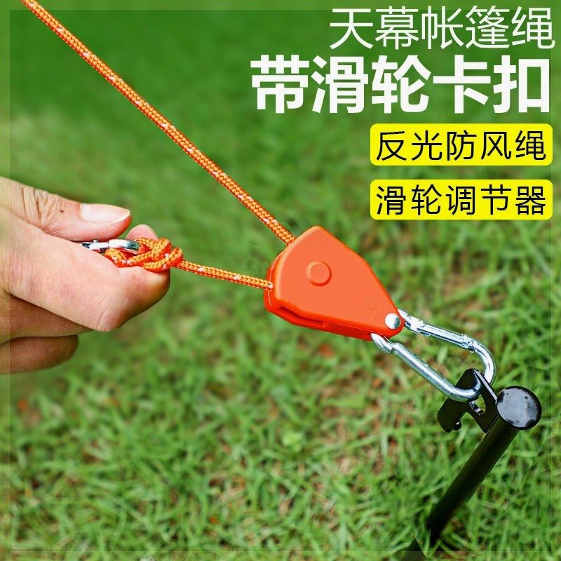 户外露营帐篷防风绳子天幕拉绳滑轮拉紧风绳可调节户外固定撑杆绳,户外/登山/野营/旅行用品,帐篷绳,淘宝优惠券,粉丝福利购,淘宝优惠卷