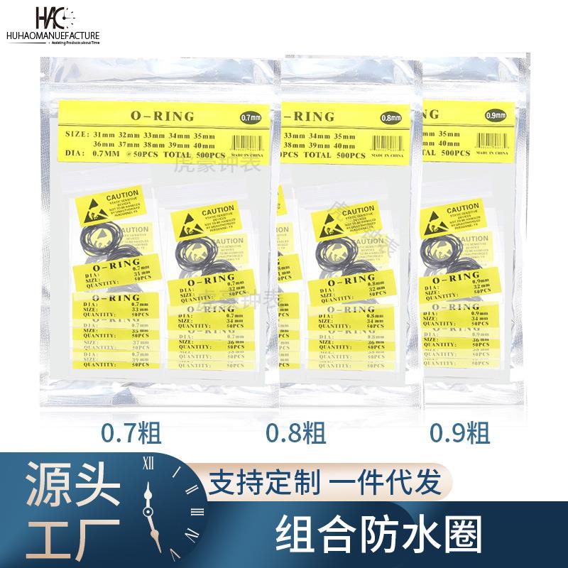 修表工具手表防水圈配件手表后盖O型防水密封圈高级套装 粗款套装