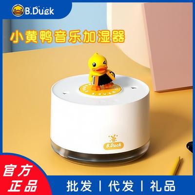 B.Duck小黄鸭音乐桌面加湿器办公室大雾量香薰机家用轻音大容量
