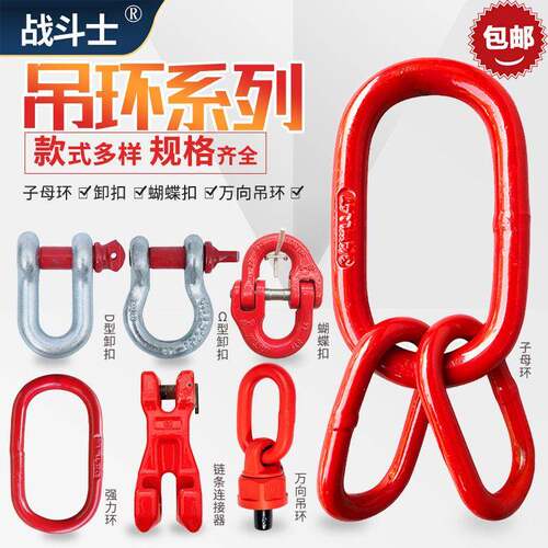 吊环LiftingLinks连接扣蝴蝶扣双环扣卸扣Shackles吊锁具吊环