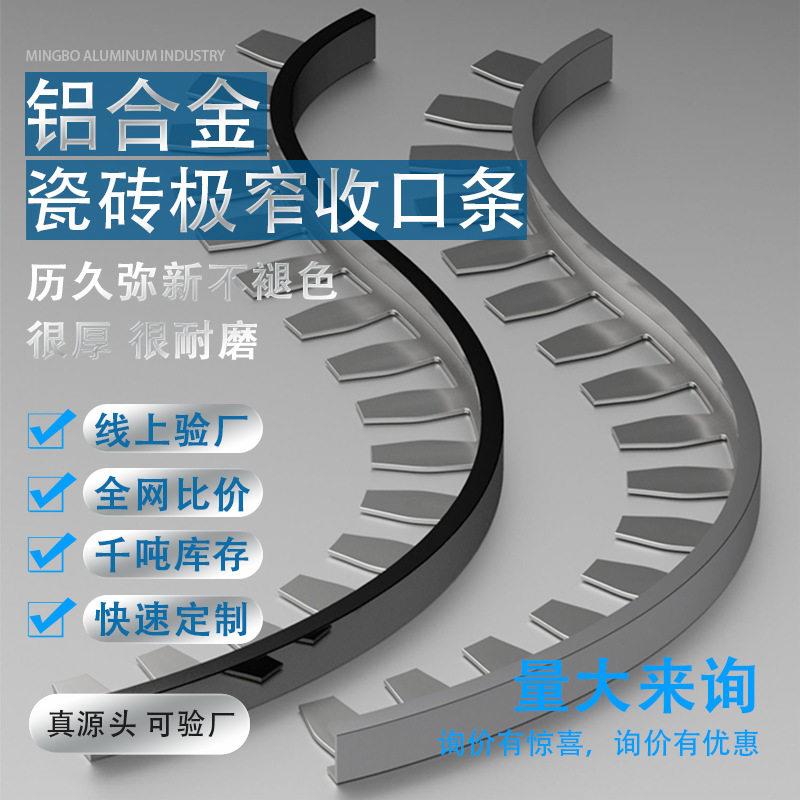 不锈钢可弯曲直角包边条瓷砖收边条木地板鱼骨铝合金极窄收口条