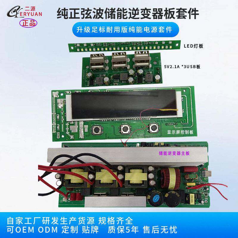 移动电源储能主板套件正弦波12v24v转220V5度电2000W磷酸铁锂定制