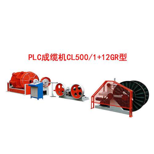 PLC成缆机CL500-1+12GR型