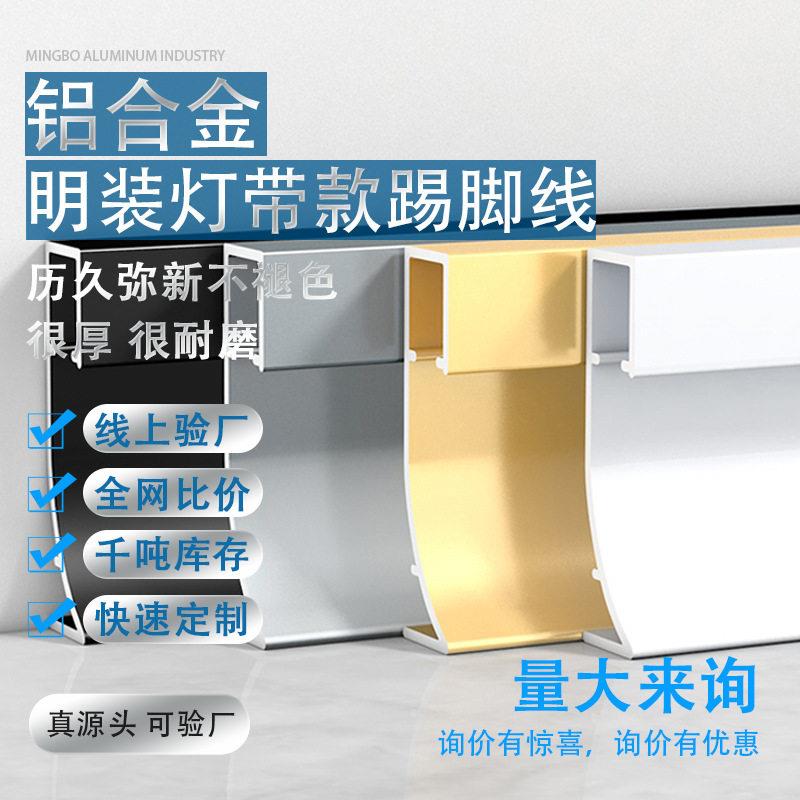 铝合金踢脚线明装发光地脚线隐形暗装灯带带led灯金属内嵌地角线