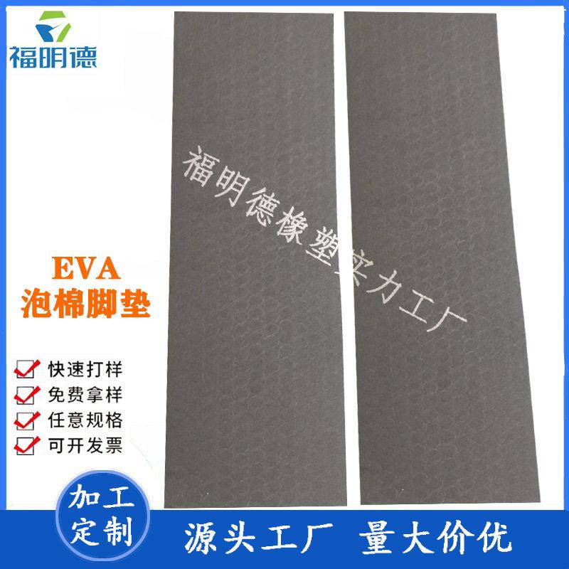 工厂直销家具脚垫EVA泡棉桌椅脚垫自粘防滑震静音地板保护EVA垫