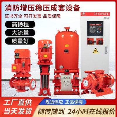 消防泵组立式单级消防泵水泵室内喷淋泵消火栓泵增压稳压成套设备