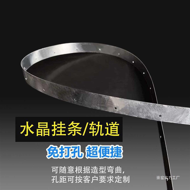 孔晶珠可随铁皮造型珠帘带弯曲免水晶条随意婚庆打孔串婚礼轨道水