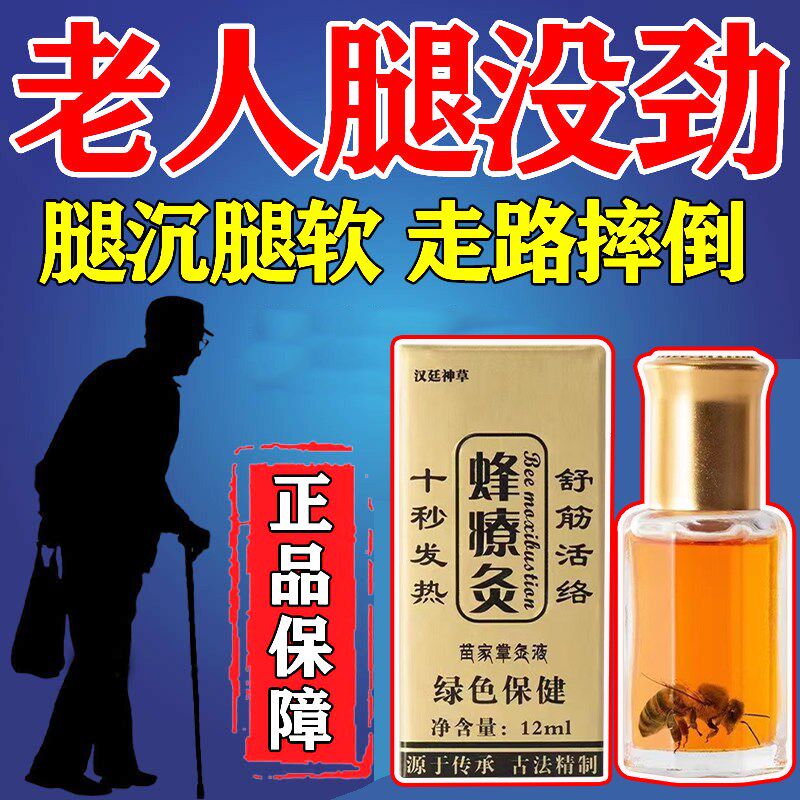 膝盖酸软无力走路腿软老人下肢无力双腿发软没劲走不动路专用药液