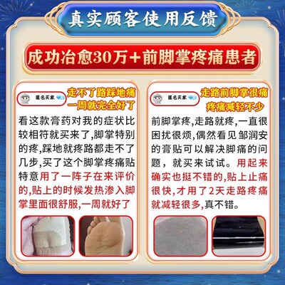 前脚掌疼痛贴脚底板疼痛脚掌筋膜炎肌肉韧带拉伤热敷神器专用药膏