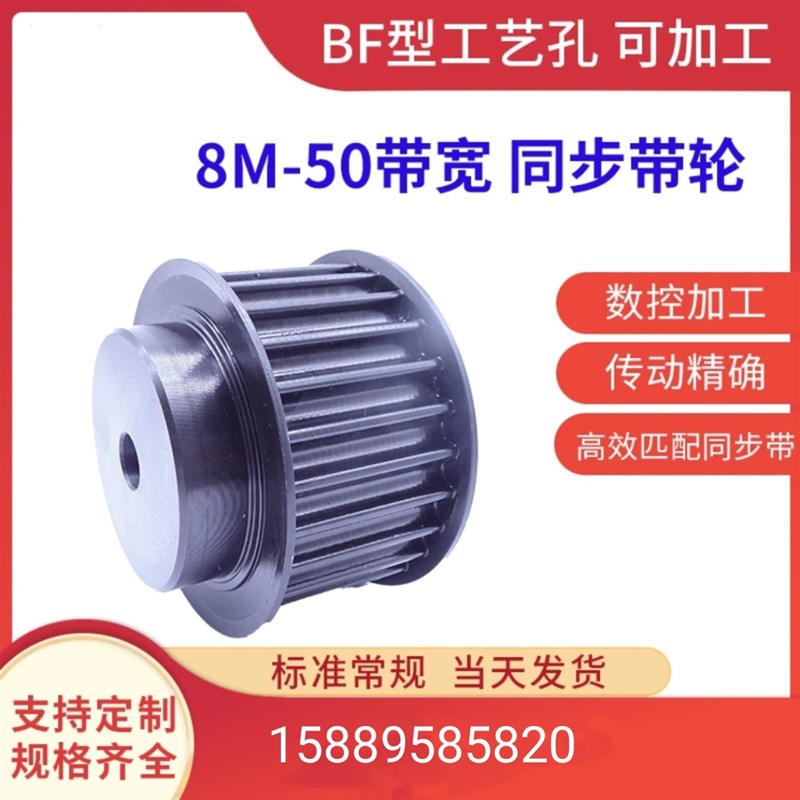 45号钢 8m 带宽50 同步带轮20齿-90齿现货 BF型工艺小孔 可加工