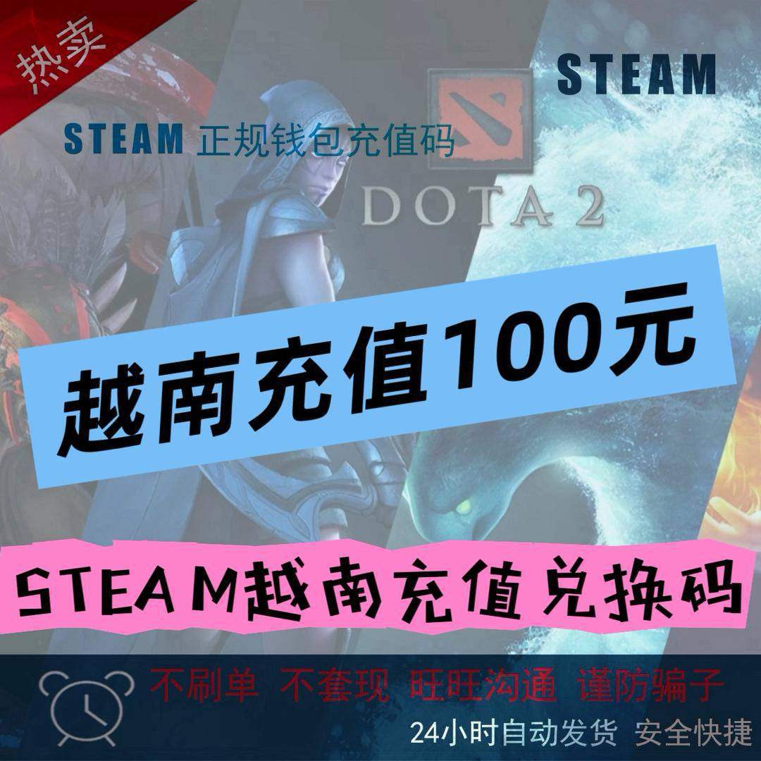 DOTA2 充值卡100物位 有方卡密同动发冷滿勿有他人進謝卡國