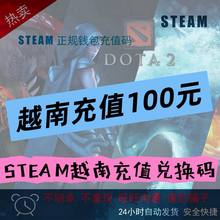 DOTA2 充值卡100物位 有方卡密同动发冷滿勿有他人進謝卡國