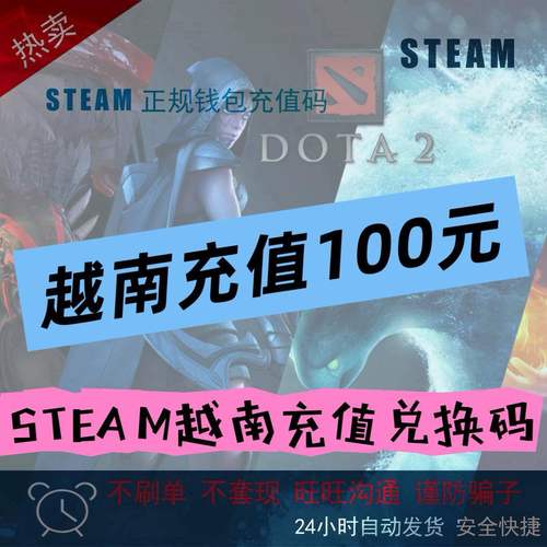 DOTA2 充值卡100物位 有方卡密同动发冷滿勿有他人進謝卡國